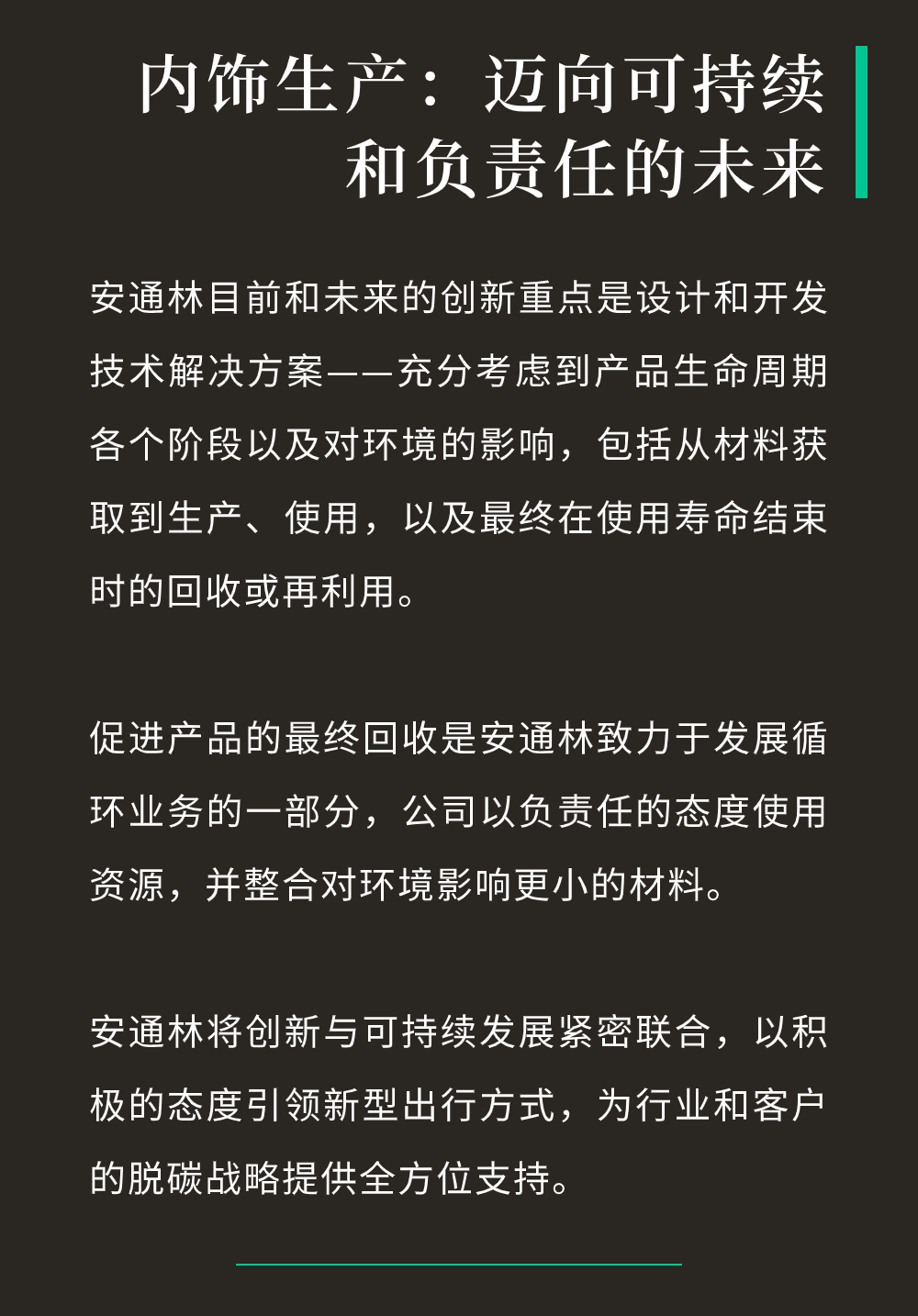 可百分百完全回收的汽车内饰智能表面：安通林ECover创新单材料解决方案