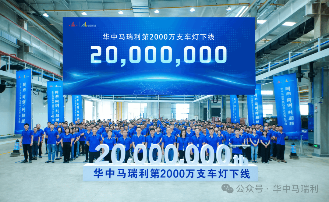 Huazhong Magneti Marelli's 20 million car lights roll off the production line