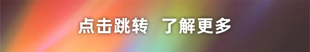 光峰科技：以核心技术提升软件定义汽车天花板