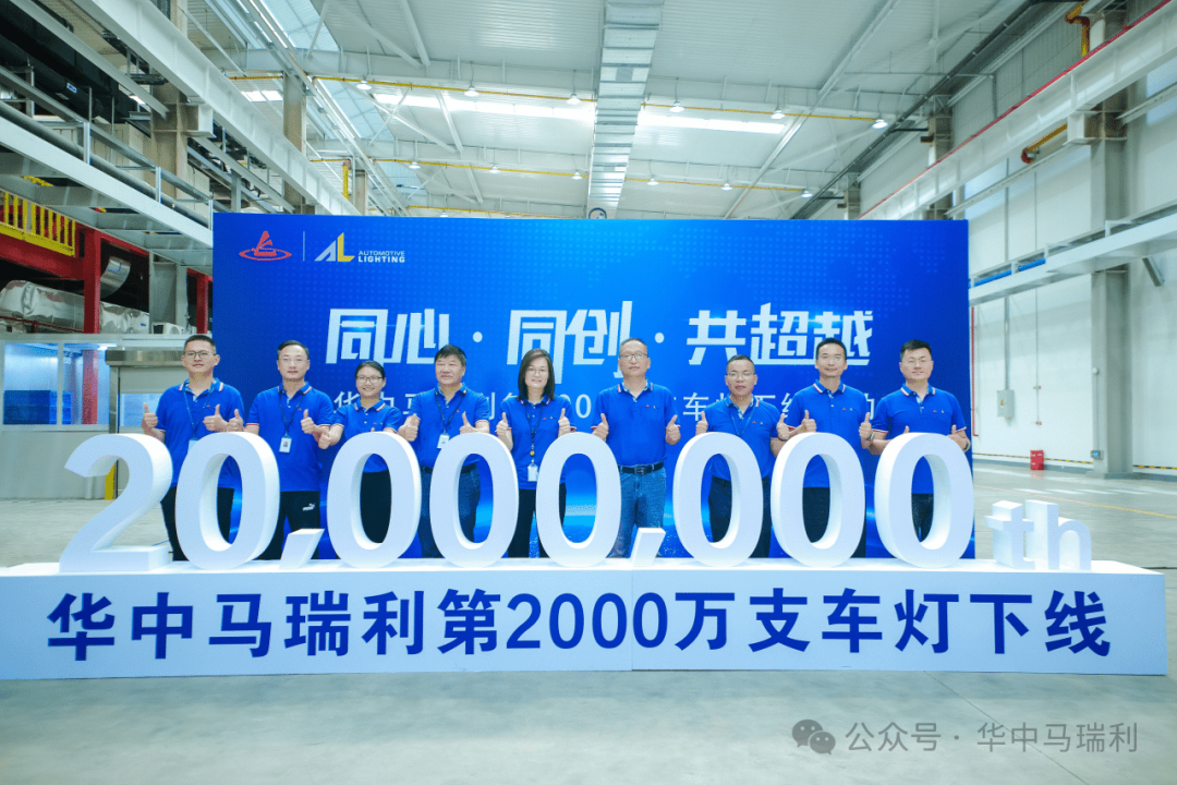 Huazhong Magneti Marelli's 20 million car lights roll off the production line