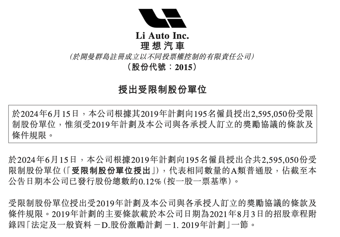 人均发91.8万！理想汽车官宣