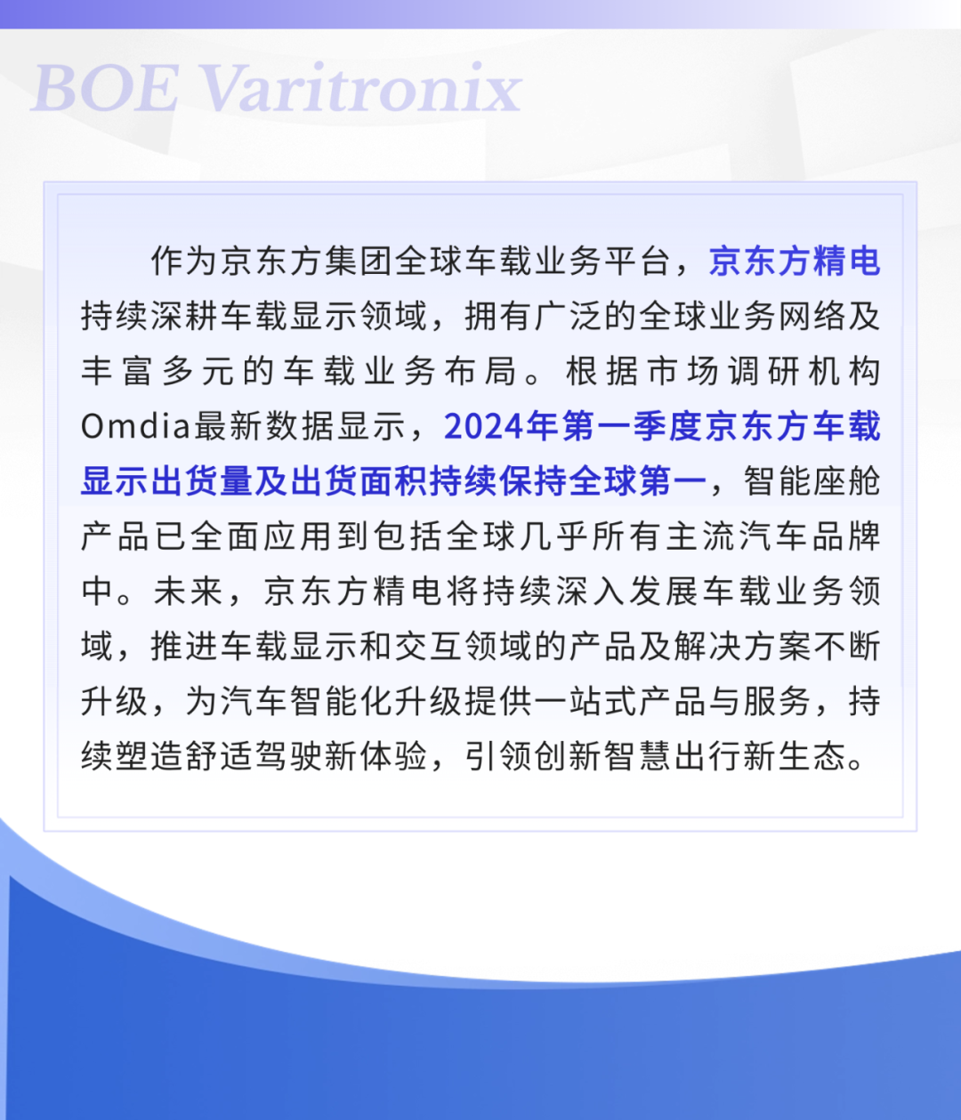 京东方精电助力广汽埃安，共推第二代AION V霸王龙新硬派智驾SUV上市