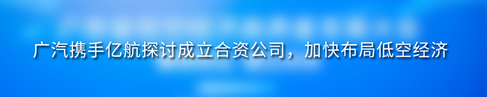 广汽集团旗下智慧出行平台如祺出行正式在香港上市