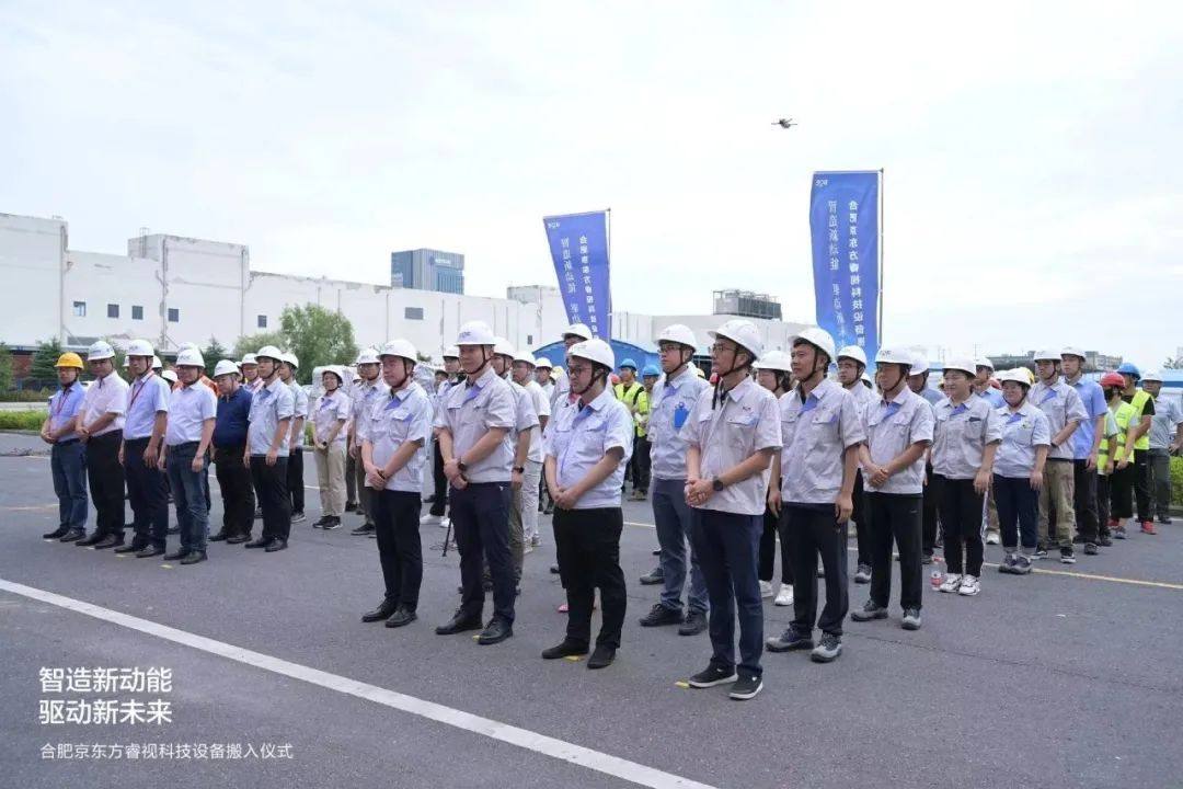 重磅！京东方睿视科技设备搬入仪式圆满成功