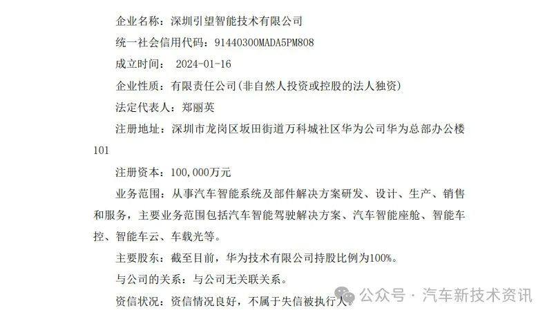 赛力斯投资华为旗下定位汽车智能驾驶系统及部件的子公司