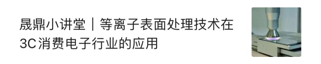 聚焦行业 l 探索等离子技术在汽车产业中的应用