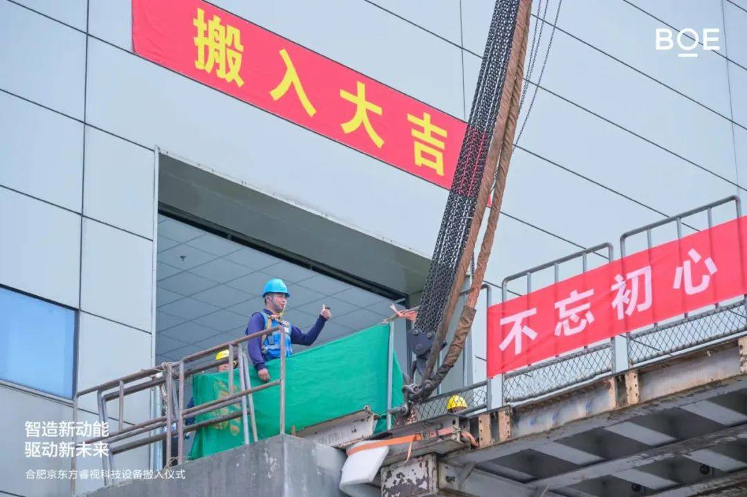 重磅！京东方睿视科技设备搬入仪式圆满成功