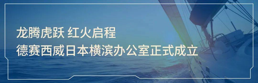 新工厂奠基｜德赛西威开启西班牙本土化生产进程