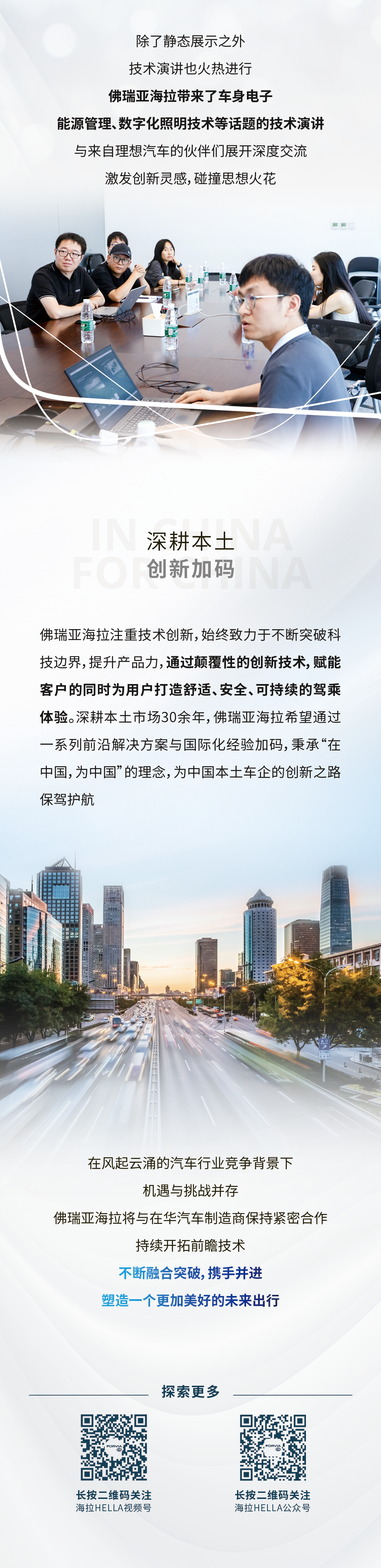 佛瑞亚海拉走进理想汽车，以科技引领智驾未来