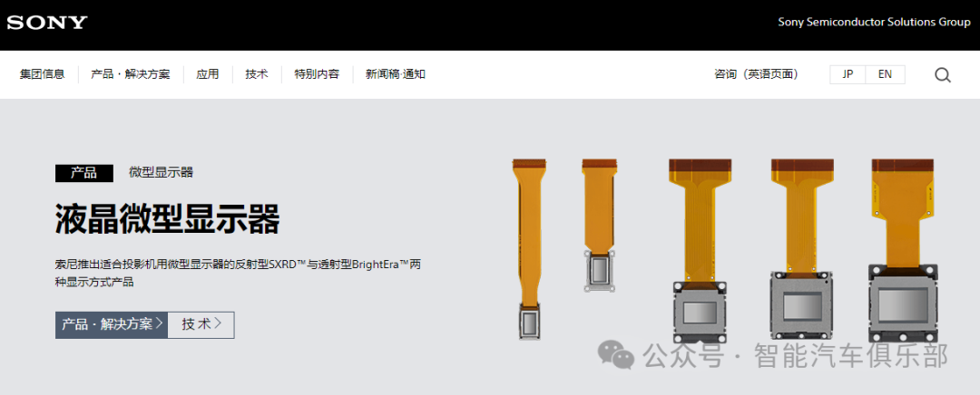 问界M9 AR-HUD技术-LCOS方案及9家芯片厂商简介