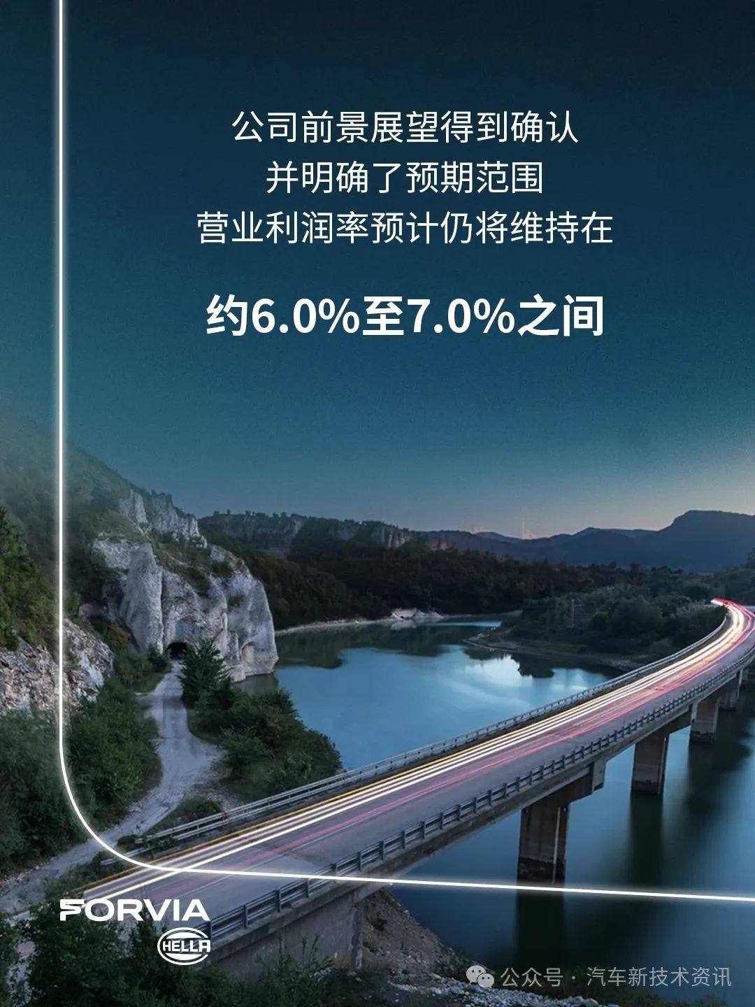 2024年上半年佛瑞亚海拉照明事业部营业收入小幅增长，达6600万欧元