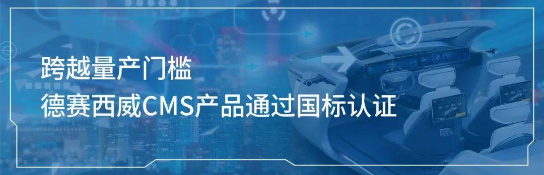 面向城市NOA，德赛西威发布高性能毫米波雷达产品