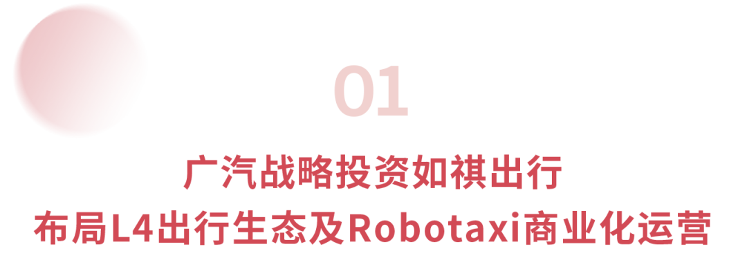 广汽集团旗下智慧出行平台如祺出行正式在香港上市