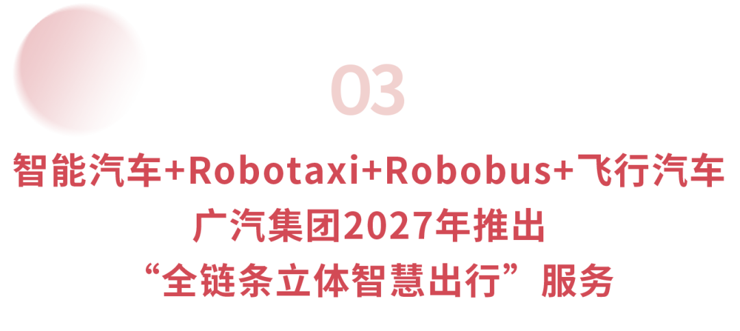 广汽集团旗下智慧出行平台如祺出行正式在香港上市