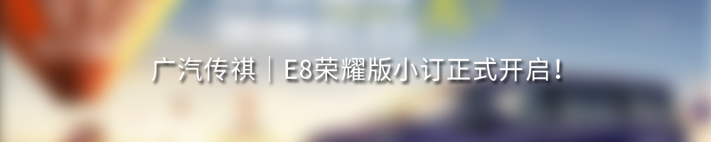 广汽集团旗下智慧出行平台如祺出行正式在香港上市