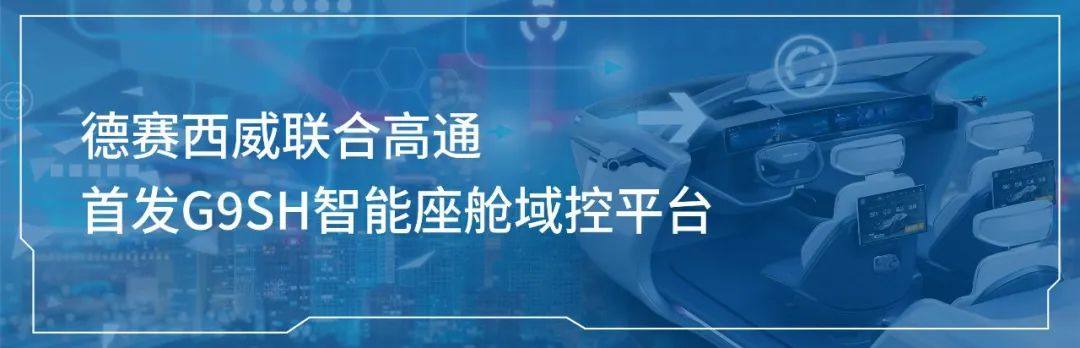 面向城市NOA，德赛西威发布高性能毫米波雷达产品