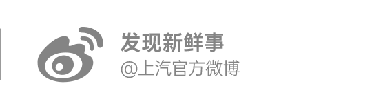 快讯 | 联手打造行业首款“内生安全汽车” ，上汽集团与紫金山实验室签署战略合作协议