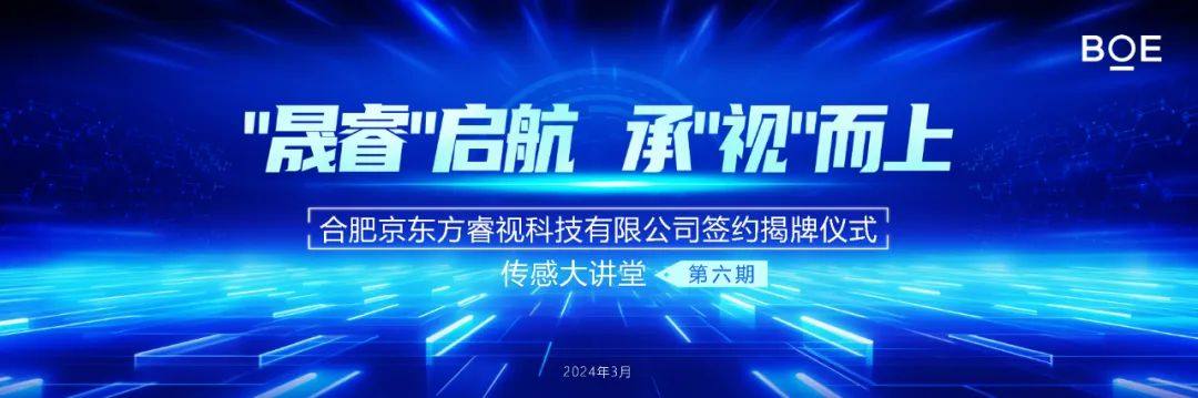 重磅！京东方睿视科技设备搬入仪式圆满成功