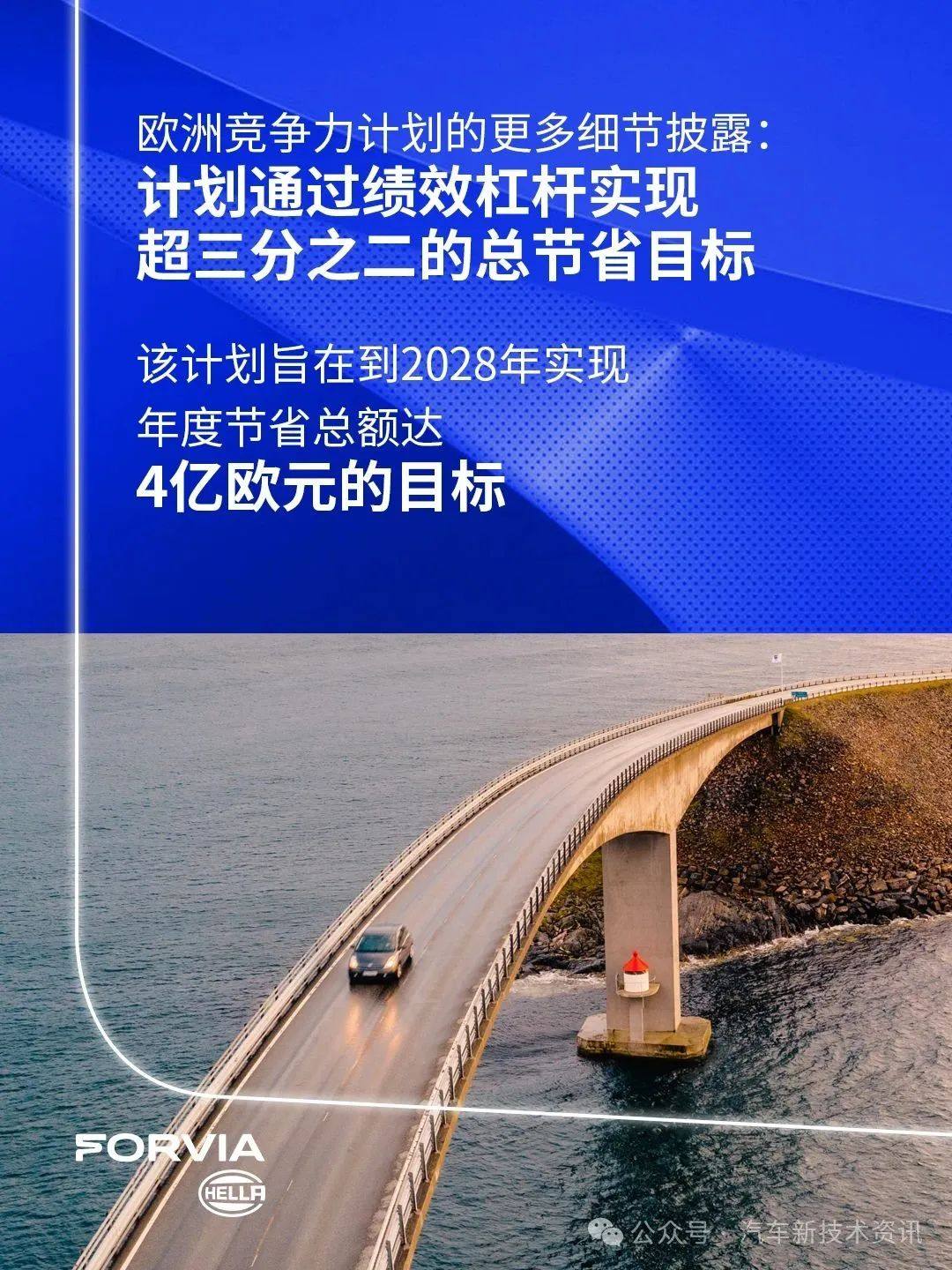 2024年上半年佛瑞亚海拉照明事业部营业收入小幅增长，达6600万欧元