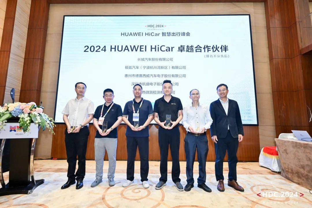 聚势汇能，携手共赢！航盛荣获“HUAWEI HiCar卓越合作伙伴”奖