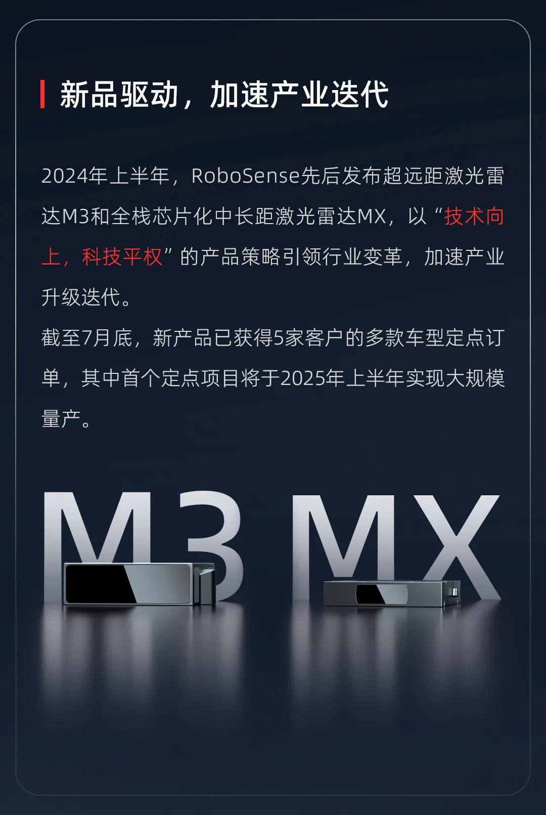 一图读懂RoboSense 2024年中期业绩公告