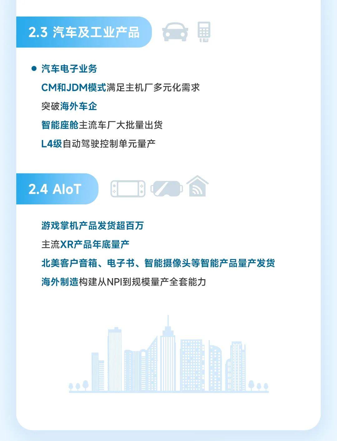 一图读懂 | 华勤技术2024年半年报