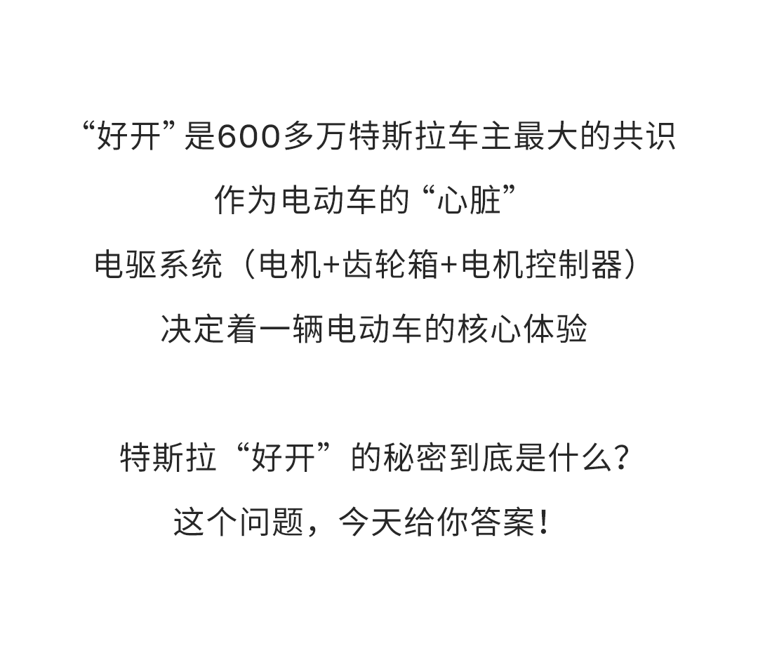 特斯拉总是一骑绝尘的秘密，1000万个TA来告诉你