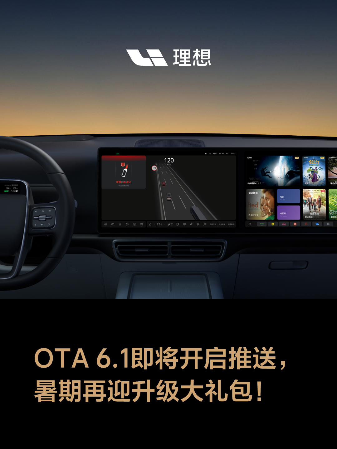 理想L系列、理想MEGA OTA 6.1即将开启推送