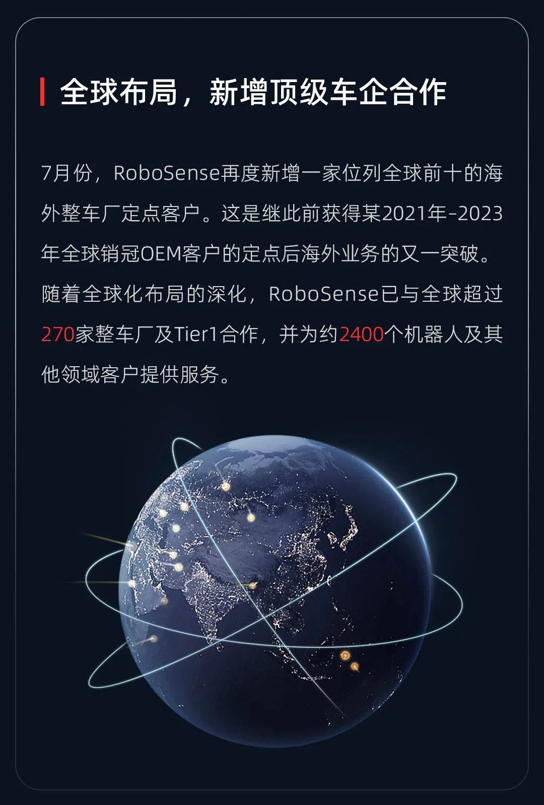 一图读懂RoboSense 2024年中期业绩公告