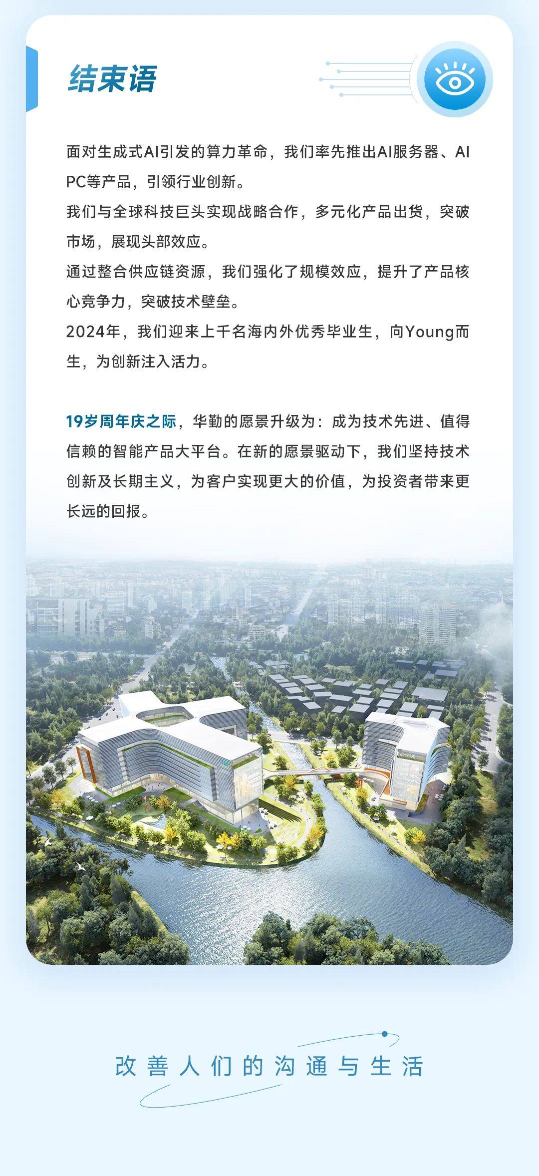 一图读懂 | 华勤技术2024年半年报