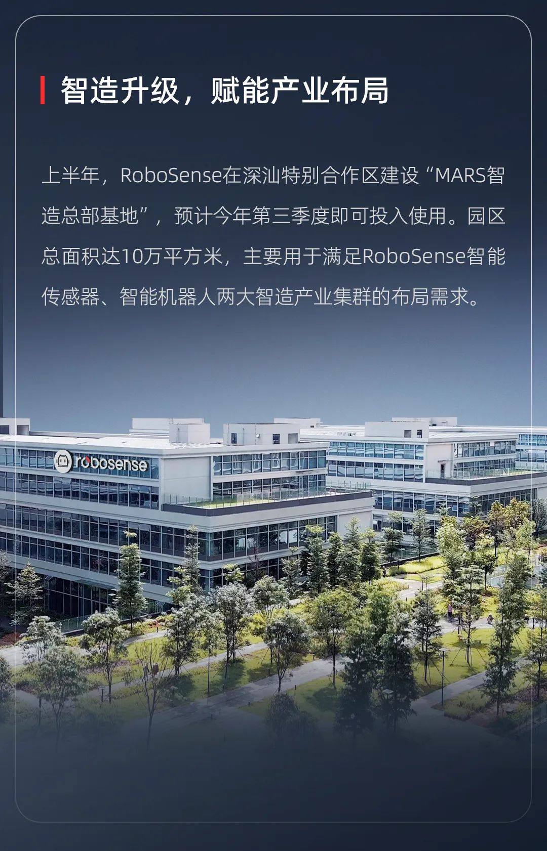 一图读懂RoboSense 2024年中期业绩公告