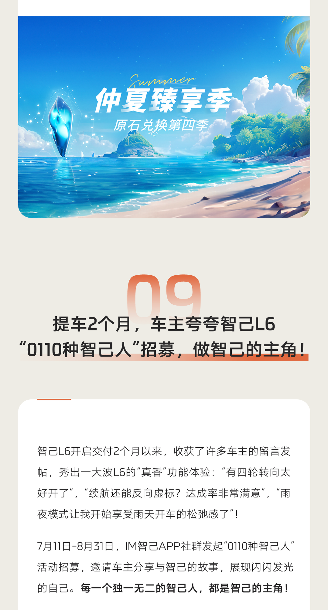 7月销售6017台，同比激增249%！智己的精彩盛夏！