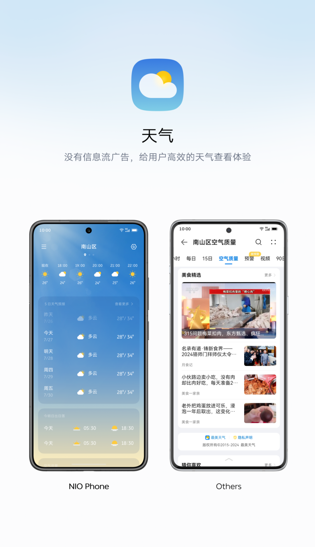 在这点上，全新NIO Phone「遥遥落后」