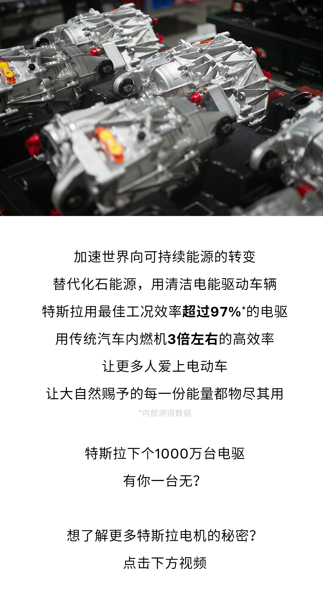 特斯拉总是一骑绝尘的秘密，1000万个TA来告诉你