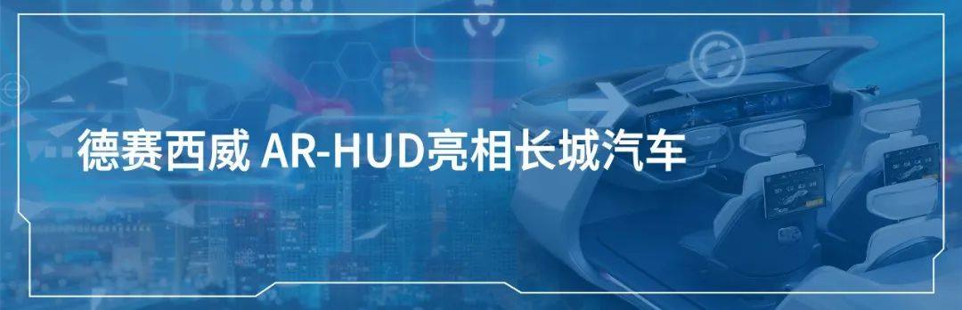 驾控能力比肩老司机，德赛西威助力长城魏牌全新蓝山实现全场景NOA