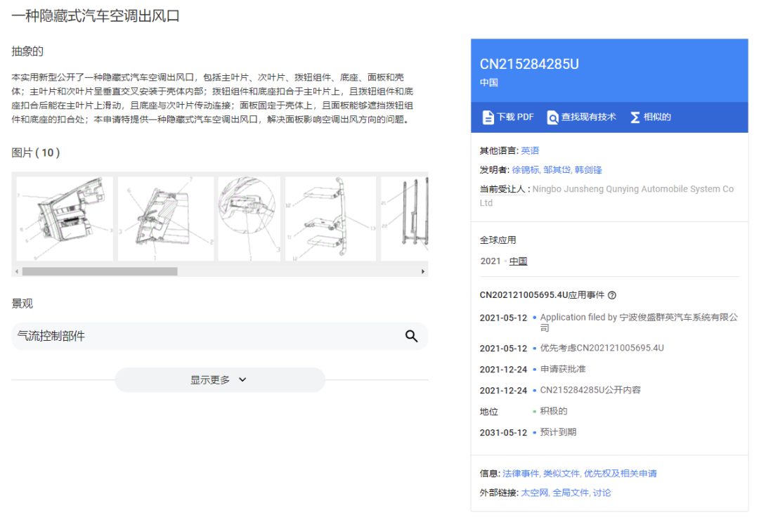 详解均胜群英隐藏式电动出风口创新技术