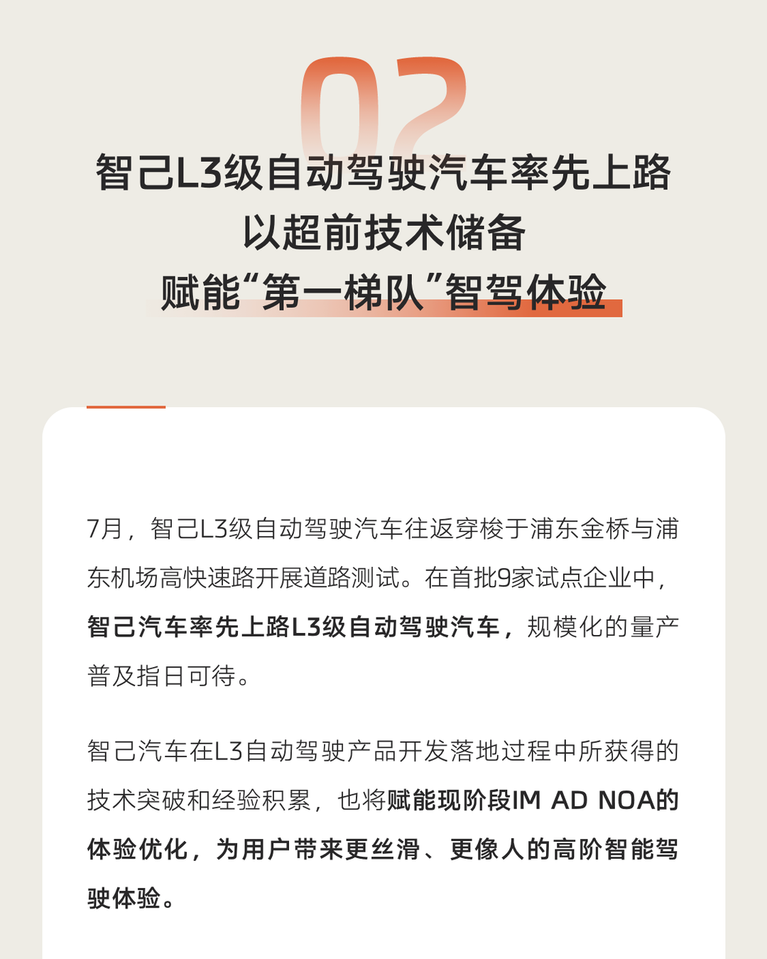 7月销售6017台，同比激增249%！智己的精彩盛夏！