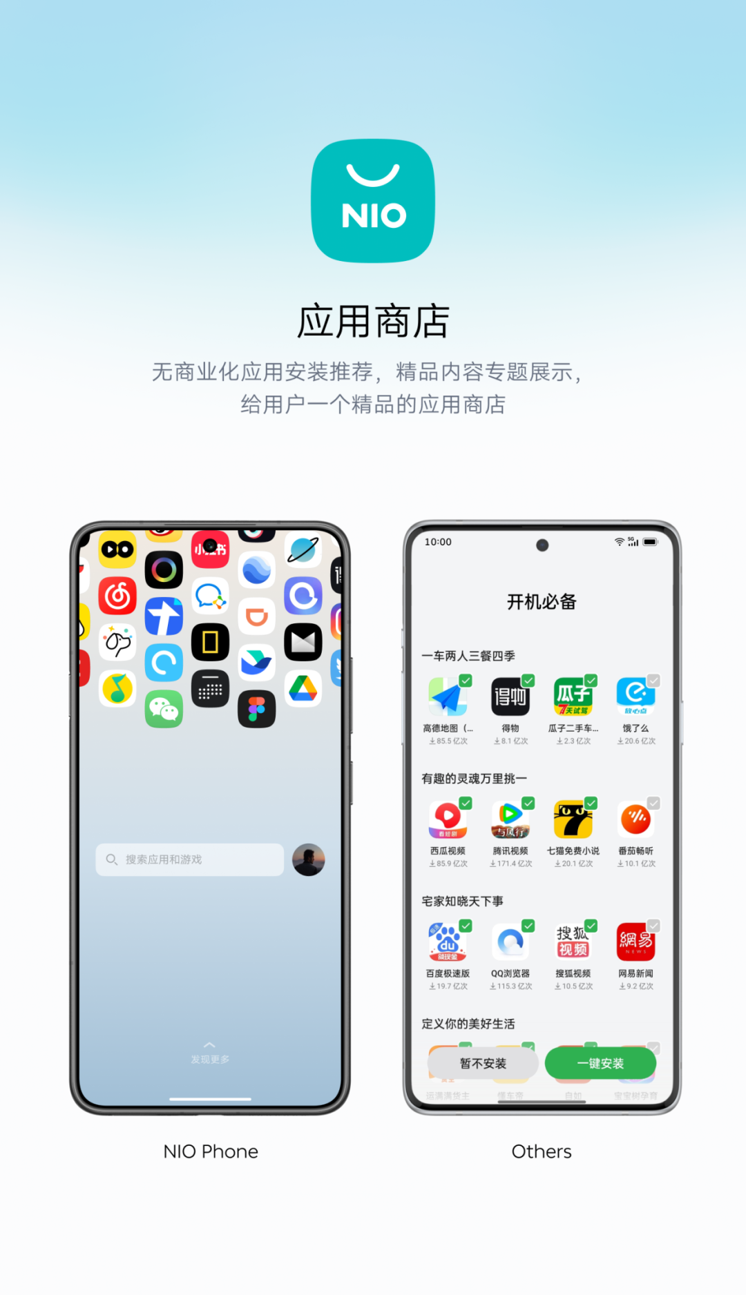 在这点上，全新NIO Phone「遥遥落后」