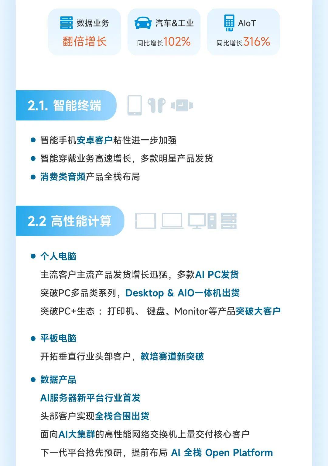 一图读懂 | 华勤技术2024年半年报