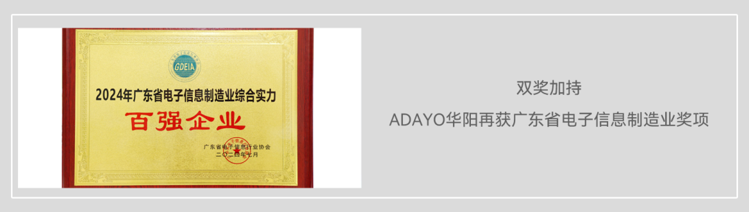 再获双奖 | ADAYO华阳@第六届车载HUD暨创新显示技术论坛