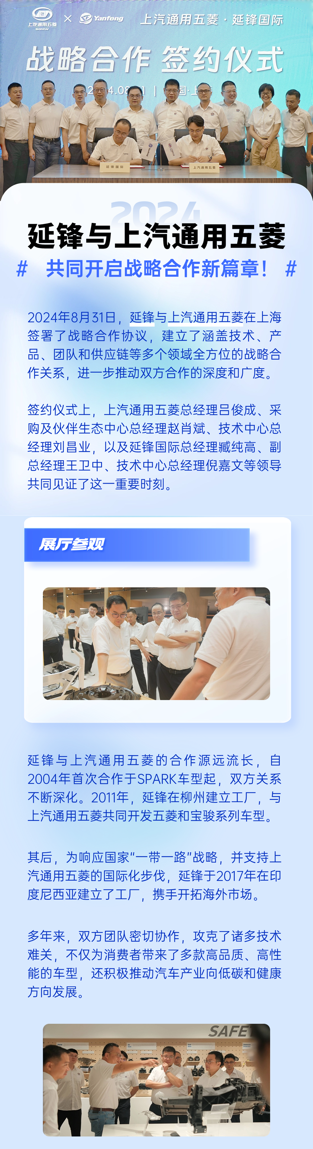 延锋与上汽通用五菱共同开启战略合作新篇章！