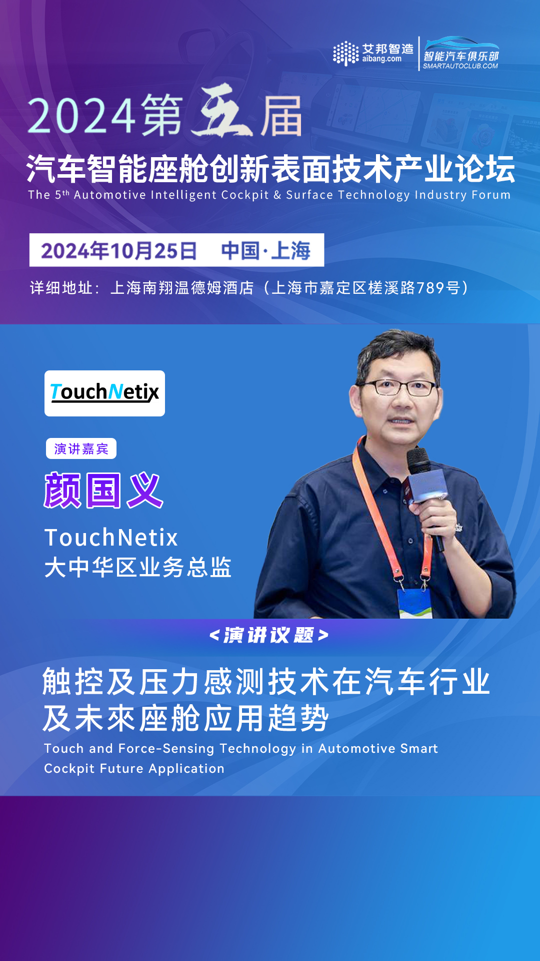 TouchNetix |《触控及压力感测技术在汽车行业及未來座舱应用趋势》