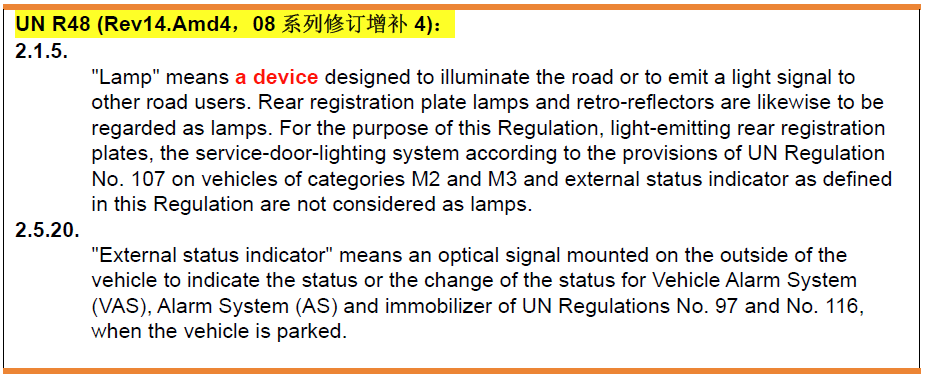 汽车灯光：理解UN R48中的几个概念，避免车灯设计不合规