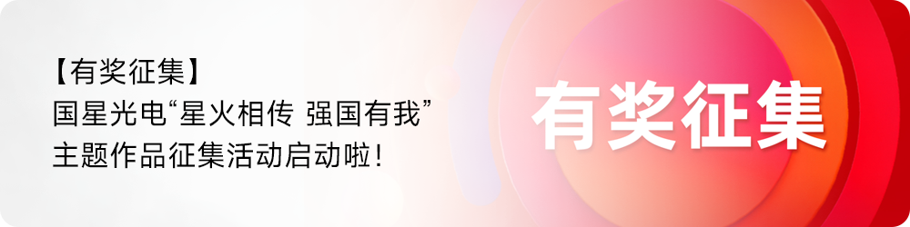 【向新而行】国星光电氛围灯模组  精准拿捏“科技氛围感”