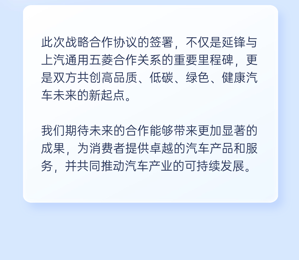 延锋与上汽通用五菱共同开启战略合作新篇章！