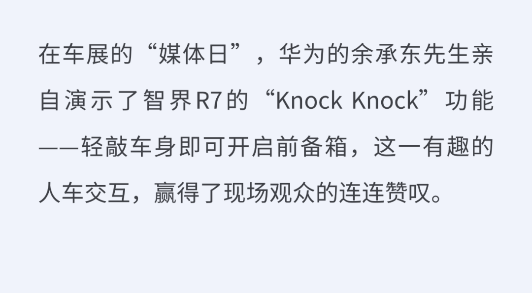 成都国际汽车展 | 智界R7“Knock Knock”背后的黑科技：智能触觉技术带来人车交互新体验