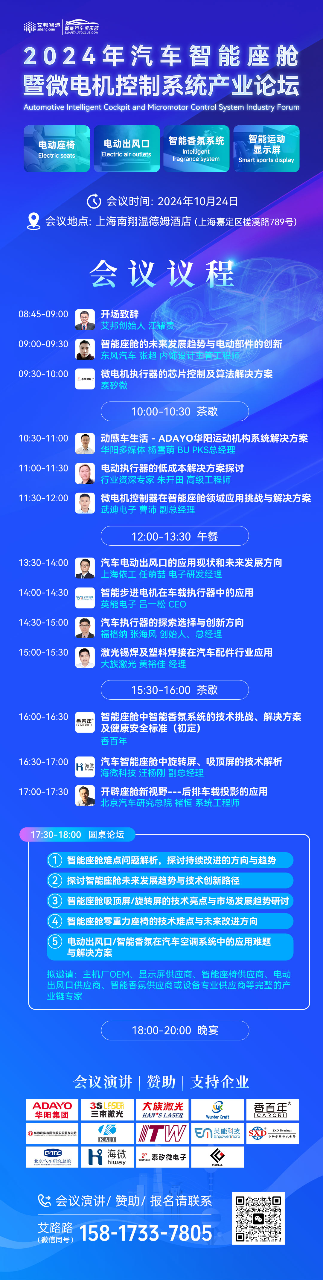 ITW依工将出席艾邦汽车智能座舱暨微电机控制系统产业论坛并做主题演讲