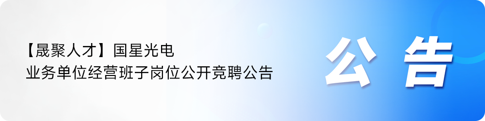 【向新而行】国星光电氛围灯模组  精准拿捏“科技氛围感”