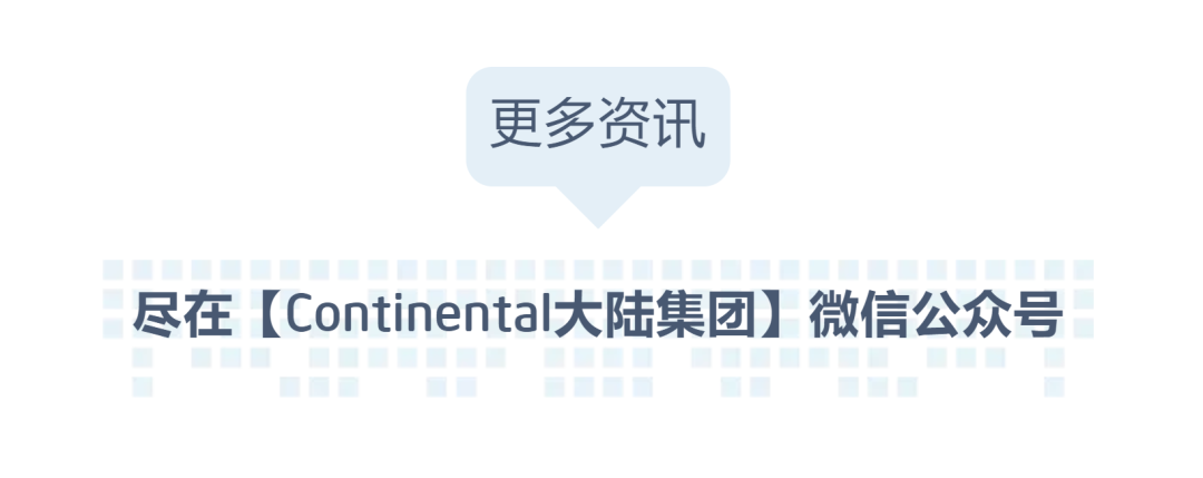 大陆集团常州工厂三期开业，驱动汽车内饰表面解决方案的可持续发展