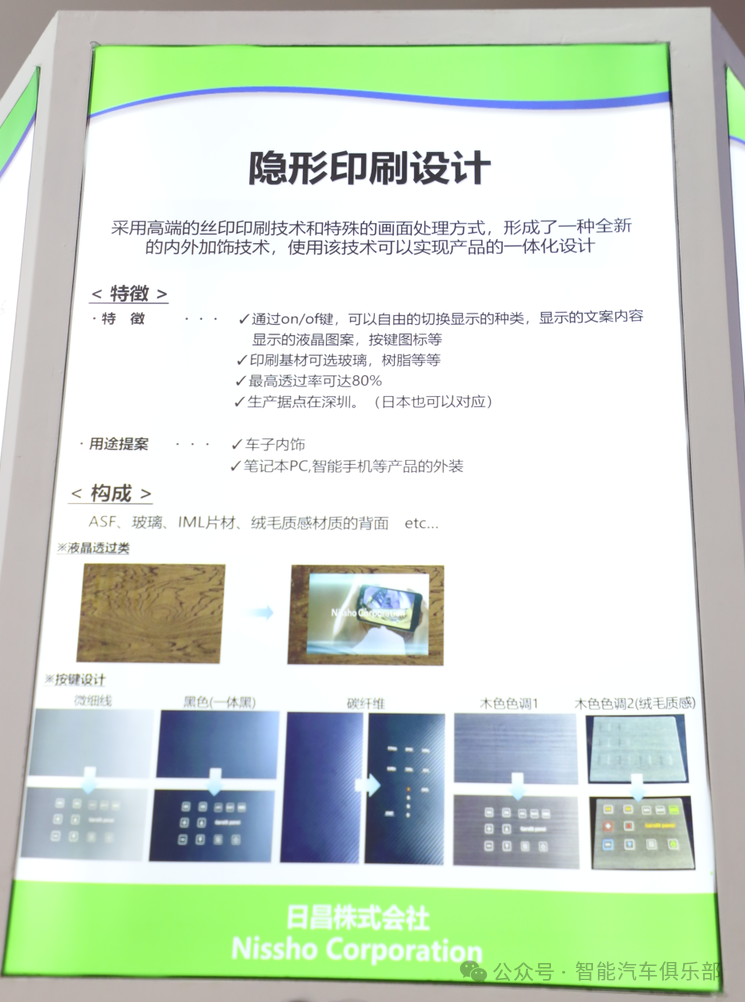 隐藏式木纹显示屏受关注，大陆|马瑞利|常熟汽饰|京东方|天马|日写|日昌案例一览